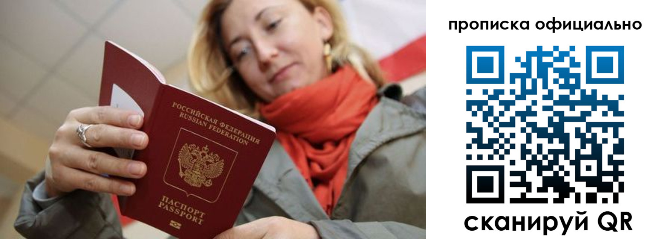 прописка поиск в Московской области