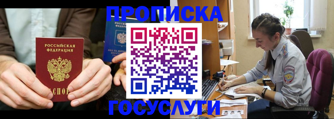 где прописаться в Московской области