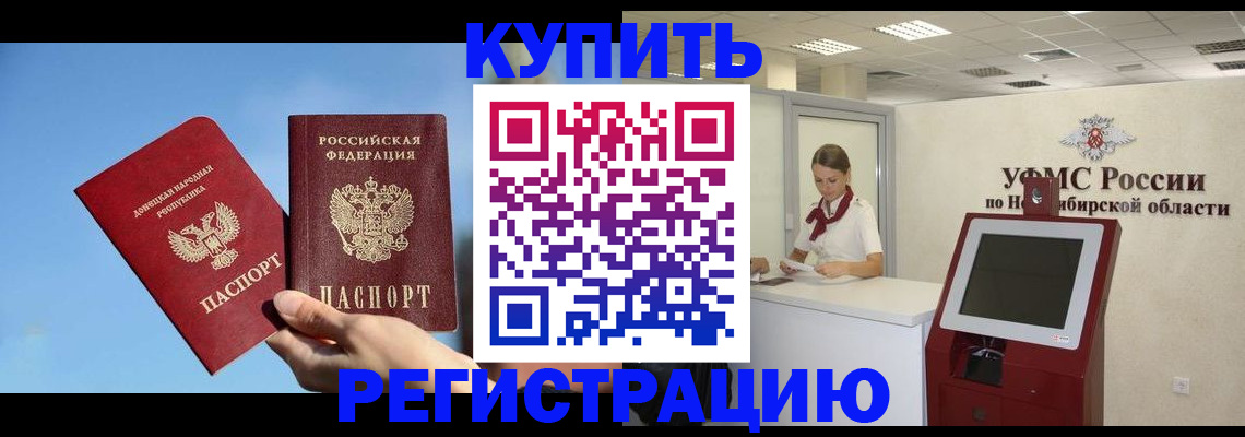 временная регистрация купить в Московской области