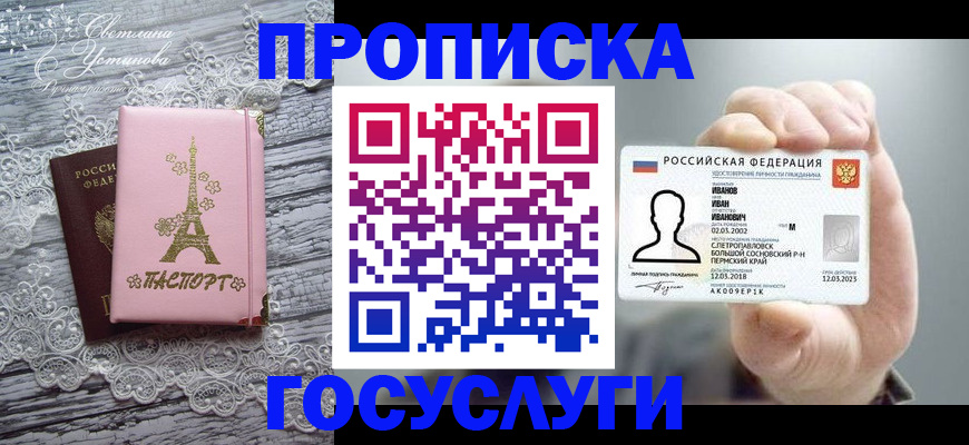 регистрация в Московской области