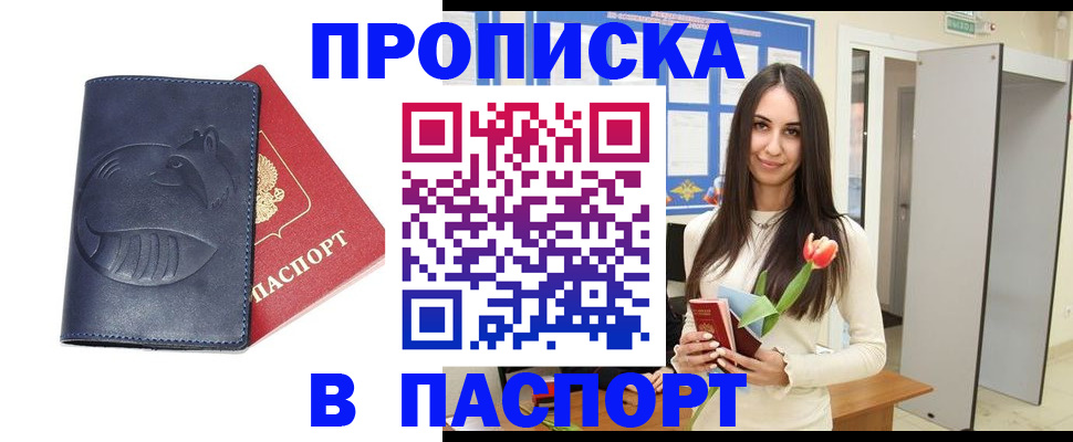 регистрация в Московской области
