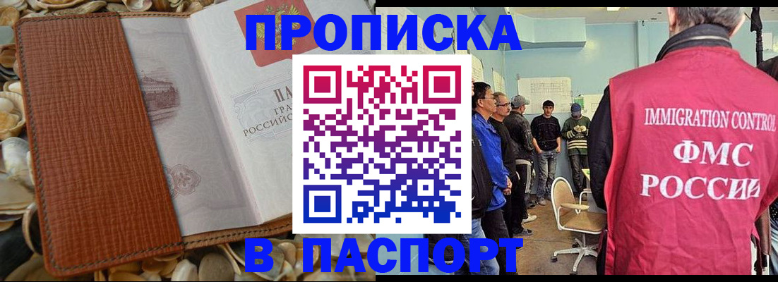 прописка для военкомата в Московской области