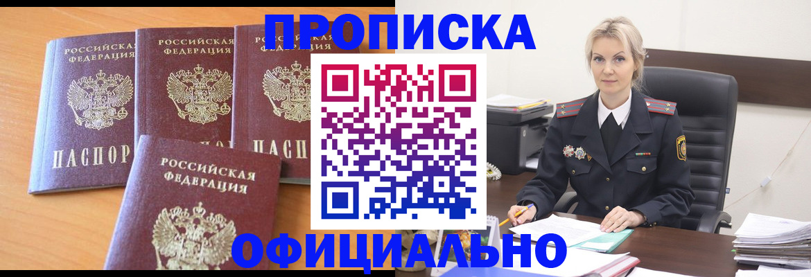 прописка поиск в Московской области