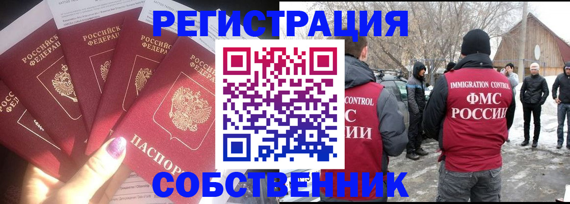 временная регистрация в квартире в Московской области